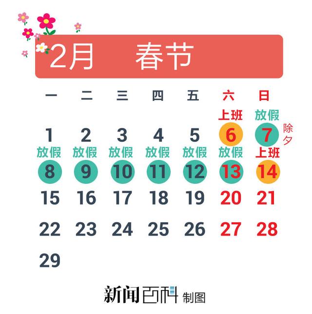 2016年春節(jié)節(jié)日表