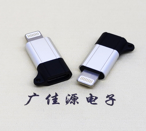  TYPE-C母座轉(zhuǎn)蘋果公座